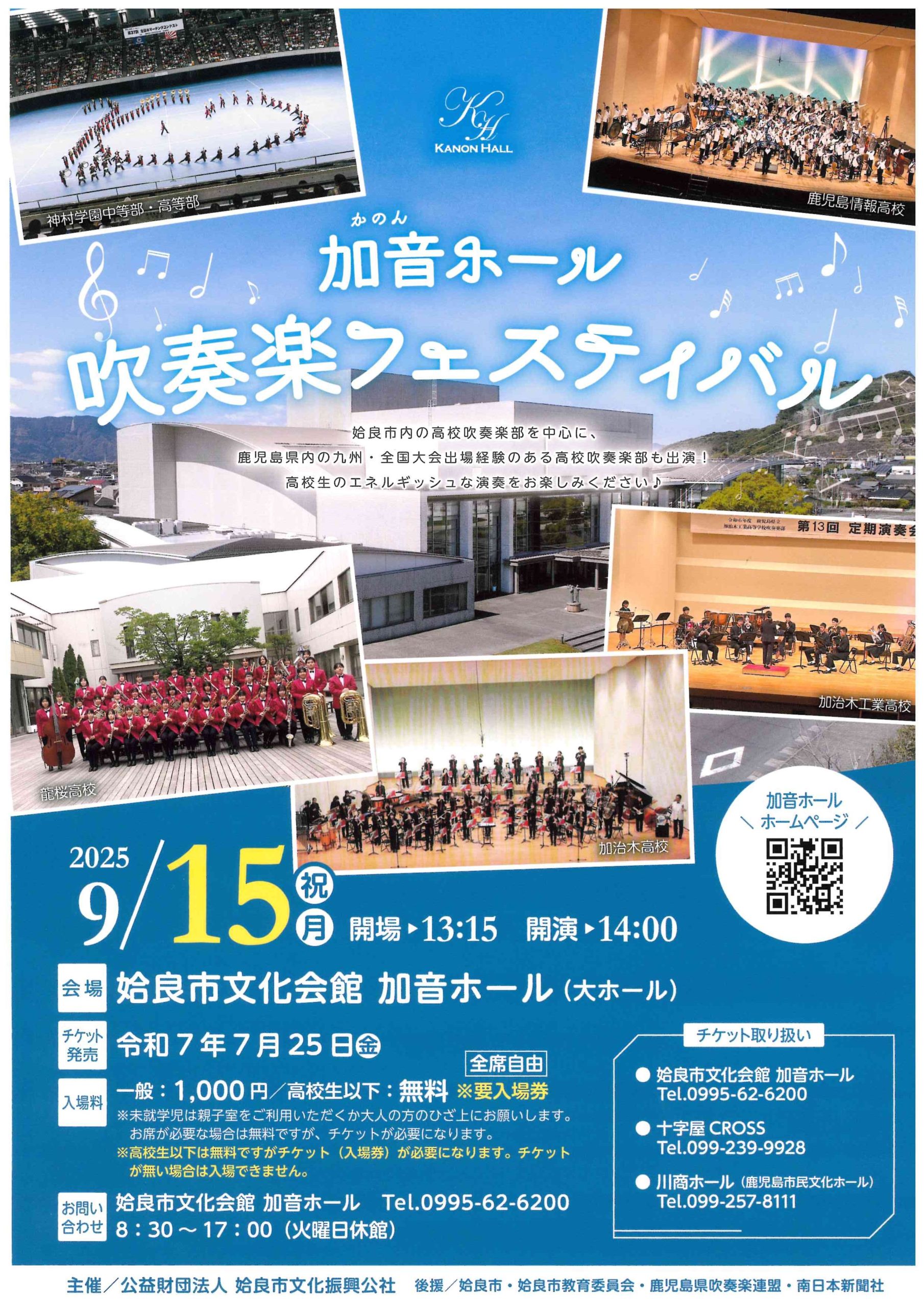 加音ホール吹奏楽フェスティバル | トキメキアイラ｜姶良市観光協会