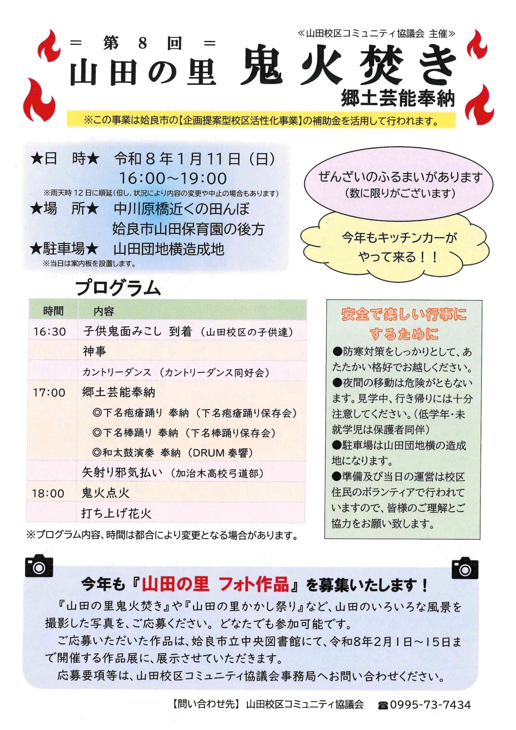 第8回 山田の里 鬼火焚き | トキメキアイラ｜姶良市観光協会公式サイト