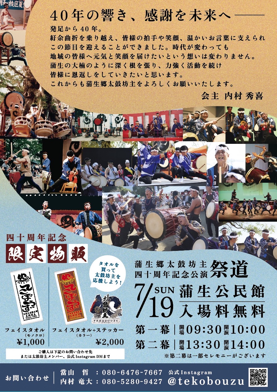 蒲生郷太鼓坊主 四十周年記念公演 祭道 | トキメキアイラ｜姶良市観光